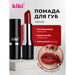 Помада для губ VELVET