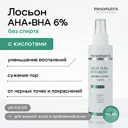 Средства для ухода за лицом MESOMATRIX
