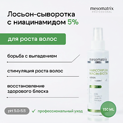 Лосьон для роста волос с биотином и ниацинамидом HAIRCOMPLEX NIACIN-BIOTIN