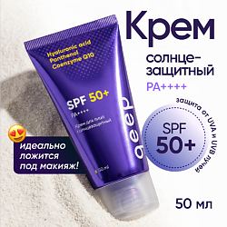 Крем солнцезащитный SPF 50 для лица