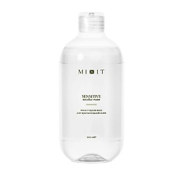 Мицеллярная вода SENSITIVE для чувствительной кожи