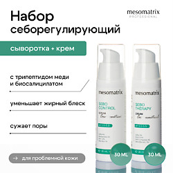 Набор для лица себорегулирующий для жирной кожи (сыворотка и крем)