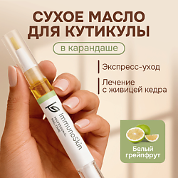 Масло для ногтей и кутикулы, Белый Грейпфрут