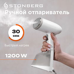 Ручной отпариватель Special S-101W