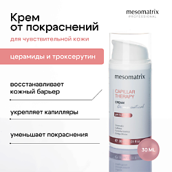 Средства для ухода за лицом MESOMATRIX