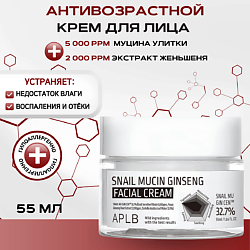 Крем с муцином улитки и экстрактом женьшеня Snail Mucin Gingseng Facial Cream 55