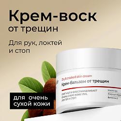 Крем для рук от трещин