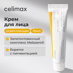 Крем для лица осветляющий Pore+Dark Spot Brightening Cream
