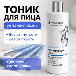 Увлажняющий тоник для нормальной кожи