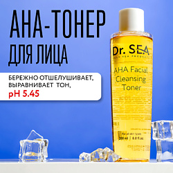 AHA-тонер для лица очищающий