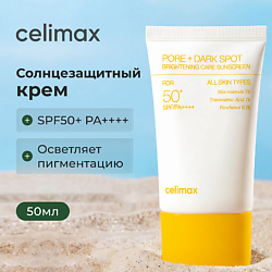 Солнцезащитный крем для лица Pore+Dark Spot Brightening Care Sunscreen SPF50+