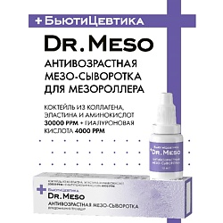 Сыворотки для лица БЬЮТИЦЕВТИКА