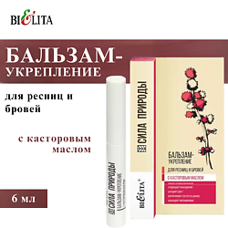 Бальзам-укрепление для ресниц и бровей с касторовым маслом Сила Природы