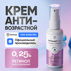 Крем для лица с липосомальным ретинолом 0,25% Ретинайт