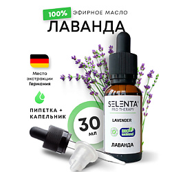 Эфирное масло Лаванды 100% Натуральное
