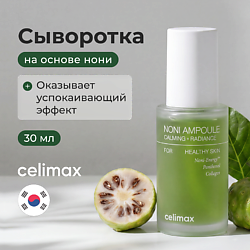 Сыворотка восстанавливающая на основе нони Celimax The Real Noni Energy Ampoule