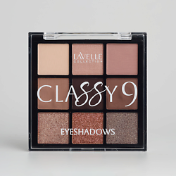 Тени для век Classy 9 Eyeshadows