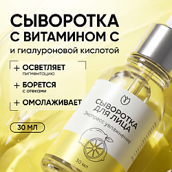 Сыворотка с витамином с, гиалуроновая кислота