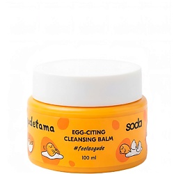 Бальзам для снятия макияжа Egg-Citing #feelsogude