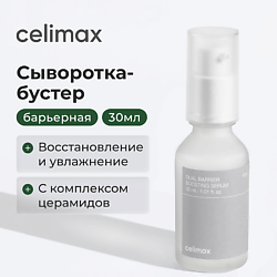Сыворотка восстанавливающая для лица Dual Barrier Boosting Serum
