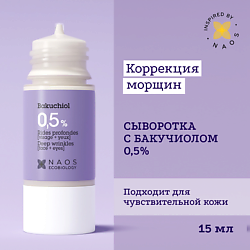 Сыворотка с бакучиолом 0,5%