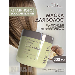 Маска с маслом ши и экстрактом конского каштана NUAR