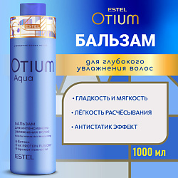Бальзам для интенсивного увлажнения волос OTIUM AQUA