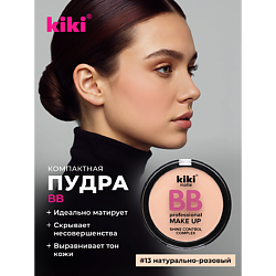 Пудра компактная для лица BB