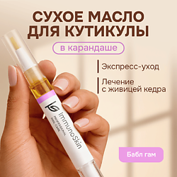 Сухое масло в карандаше для ногтей и кутикулы, Бабл Гам