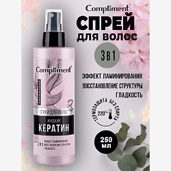 Спрей для волос 3 в 1 Жидкий кератин