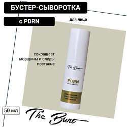 Бустер-сыворотка для лица с PDRN увлажняющая