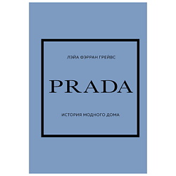 PRADA. История модного дома