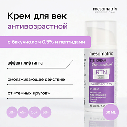 Крем для век с бакучиолом и пептидами от темных кругов RTN Therapy BAKUCHIOL