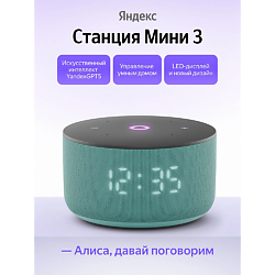Умная колонка Станция Мини 3 YNDX-00027TRQ