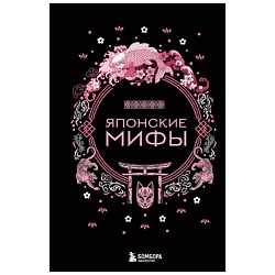 Японские мифы