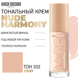 Тональный крем Nude Harmony