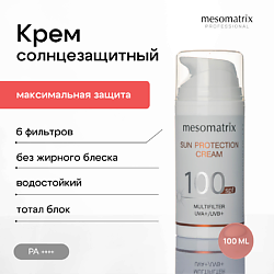 Солнцезащитный крем для лица и тела SUN PROTECTION CREAM SPF 100