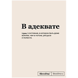 Блокнот SlovoDna. В адеквате