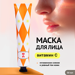 Антиоксидантная маска для лица ENERGY BOOSTER