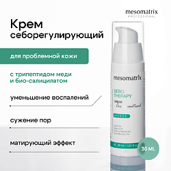 Крем себорегулирующий для жирной кожи, от покраснений, жирного блеска Sebo Therapy