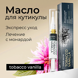Масло для ногтей с монардой и скваланом, Tobacco vanilla