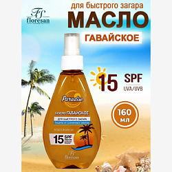 Масло для быстрого загара Гавайское SPF 15