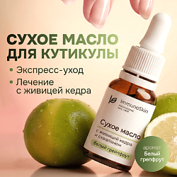 Сухое масло для ногтей и кутикулы, Белый Грейпфрут