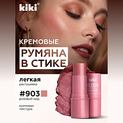 Кремовые румяна для лица BLUSH STICK