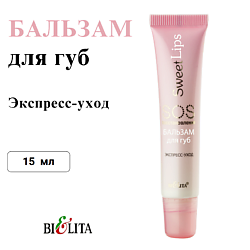Бальзам для губ SOS-восстановление Экспресс-уход Sweet Lips
