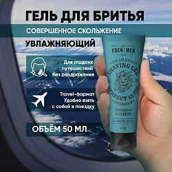 Гель для бритья увлажняющий FOR MEN