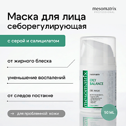 Средства для ухода за лицом MESOMATRIX