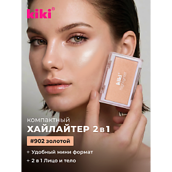Хайлайтер для лица HIGHLIGHTER