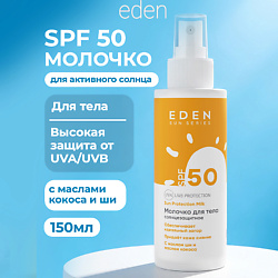 SUN SERIES Молочко солнцезащитное