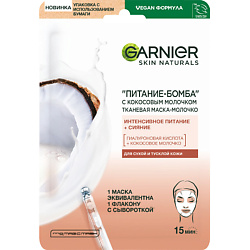 Маски и патчи GARNIER